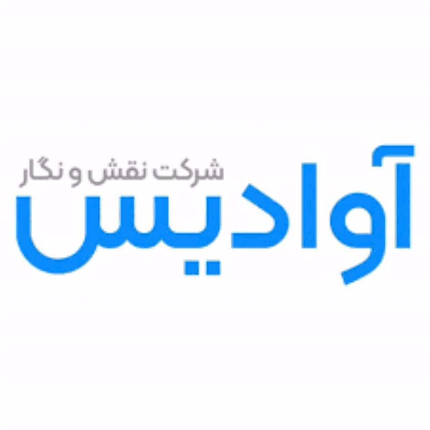 شركة نقش و نگار آفاديس